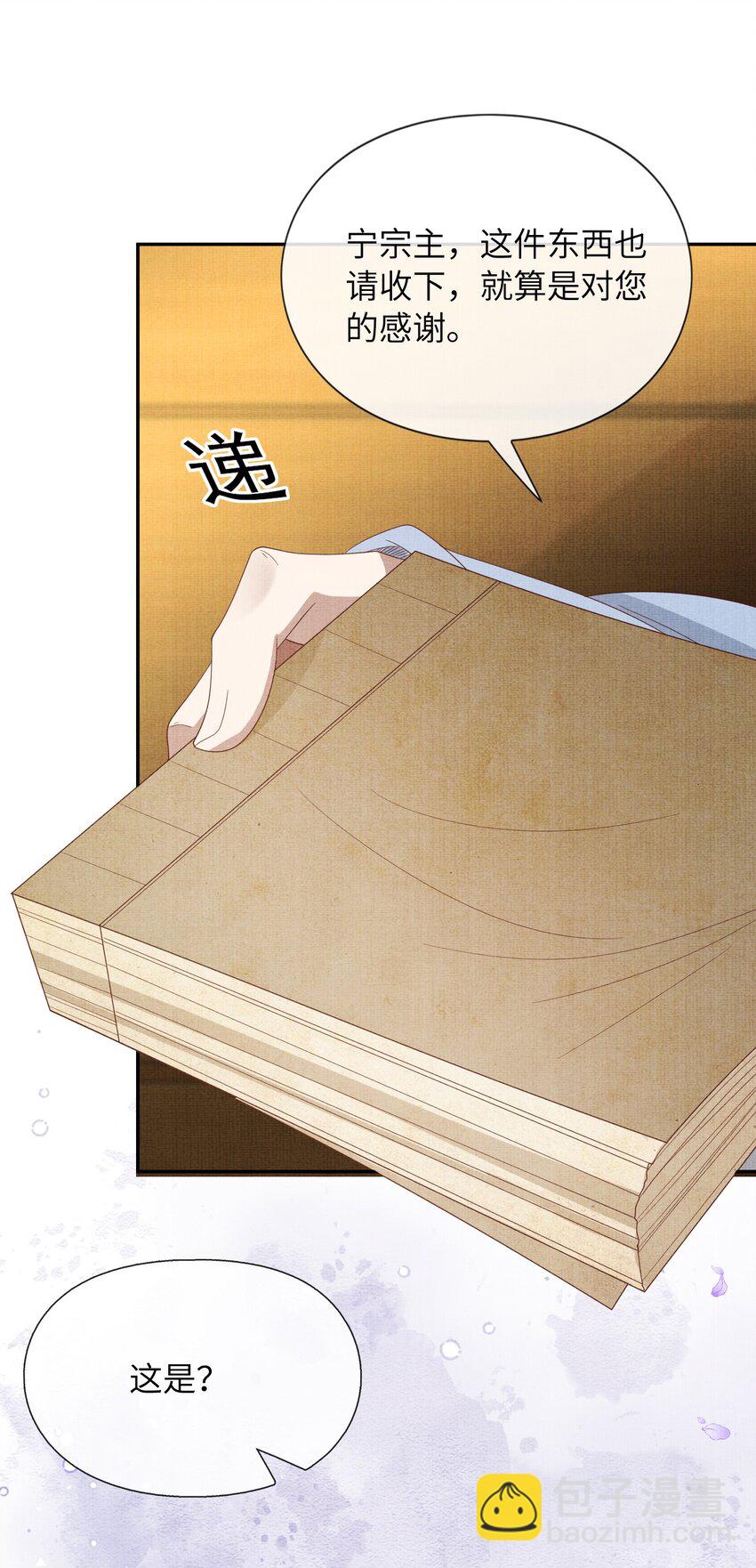 39 为了狐族，请宁宗主赴死(1/2)-第42话