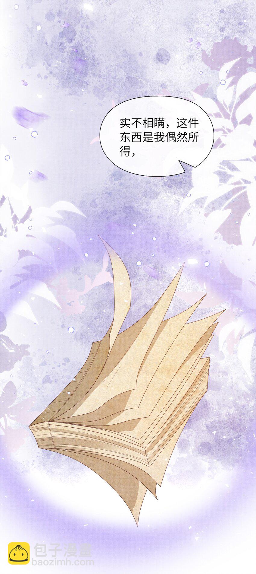 39 为了狐族，请宁宗主赴死(1/2)-第42话