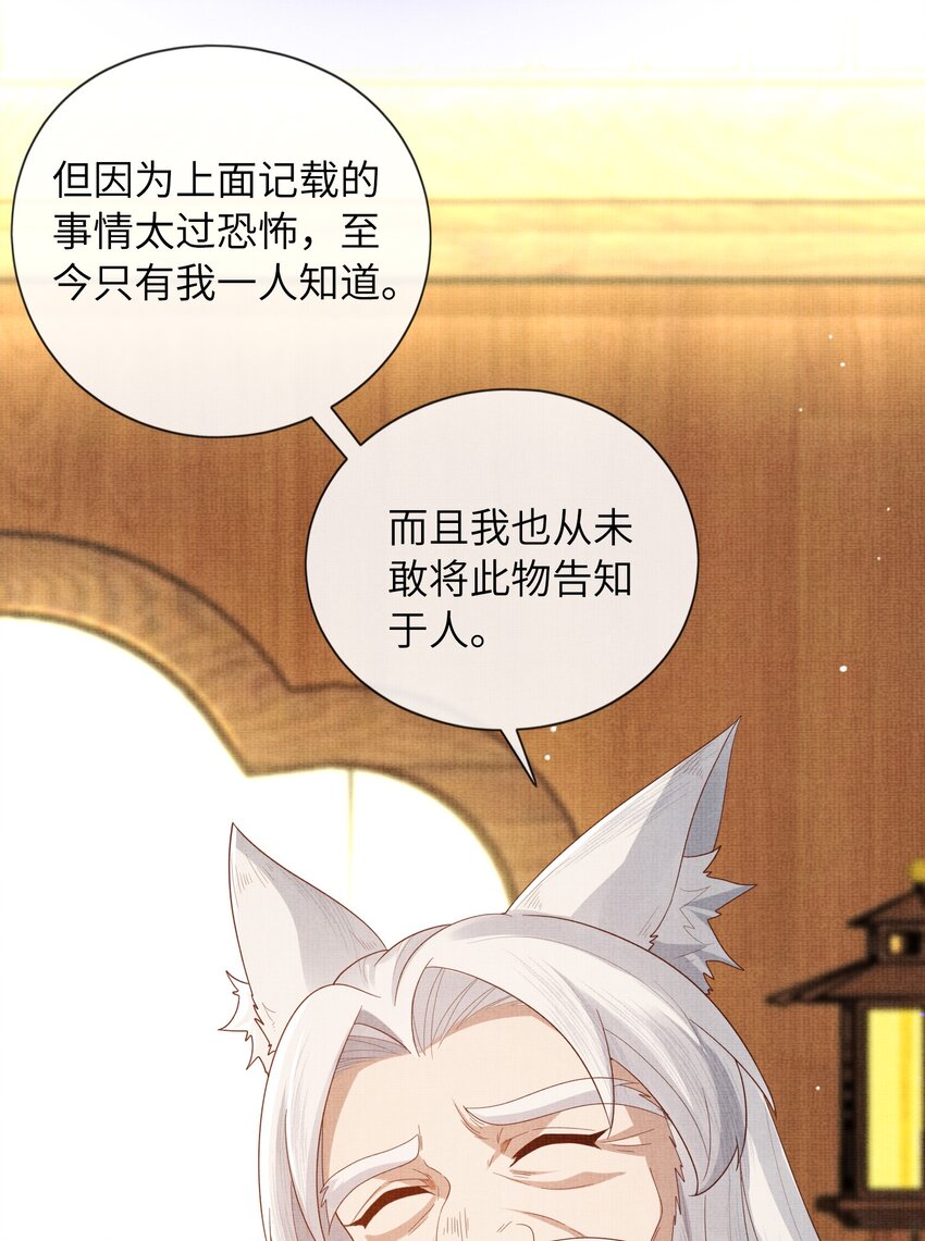 39 为了狐族，请宁宗主赴死(1/2)-第42话