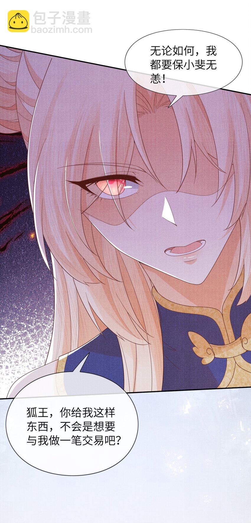 39 为了狐族，请宁宗主赴死(1/2)-第42话