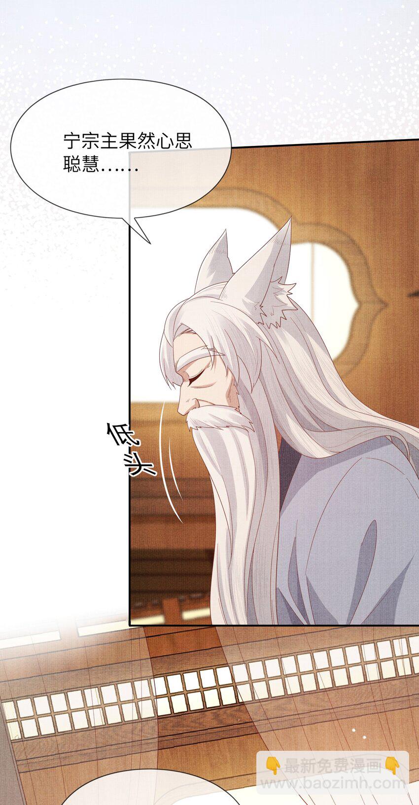 39 为了狐族，请宁宗主赴死(1/2)-第42话