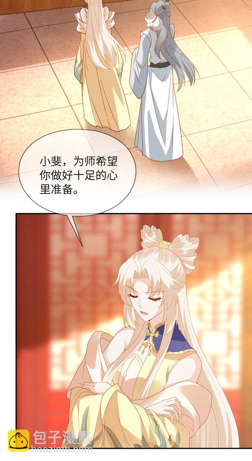 39 为了狐族，请宁宗主赴死(1/2)-第42话