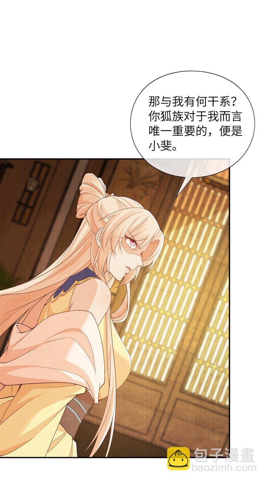 39 为了狐族，请宁宗主赴死(1/2)-第42话