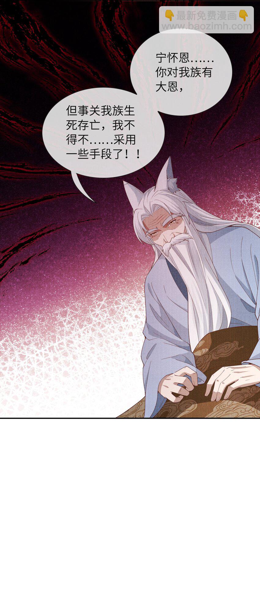 39 为了狐族，请宁宗主赴死(1/2)-第42话