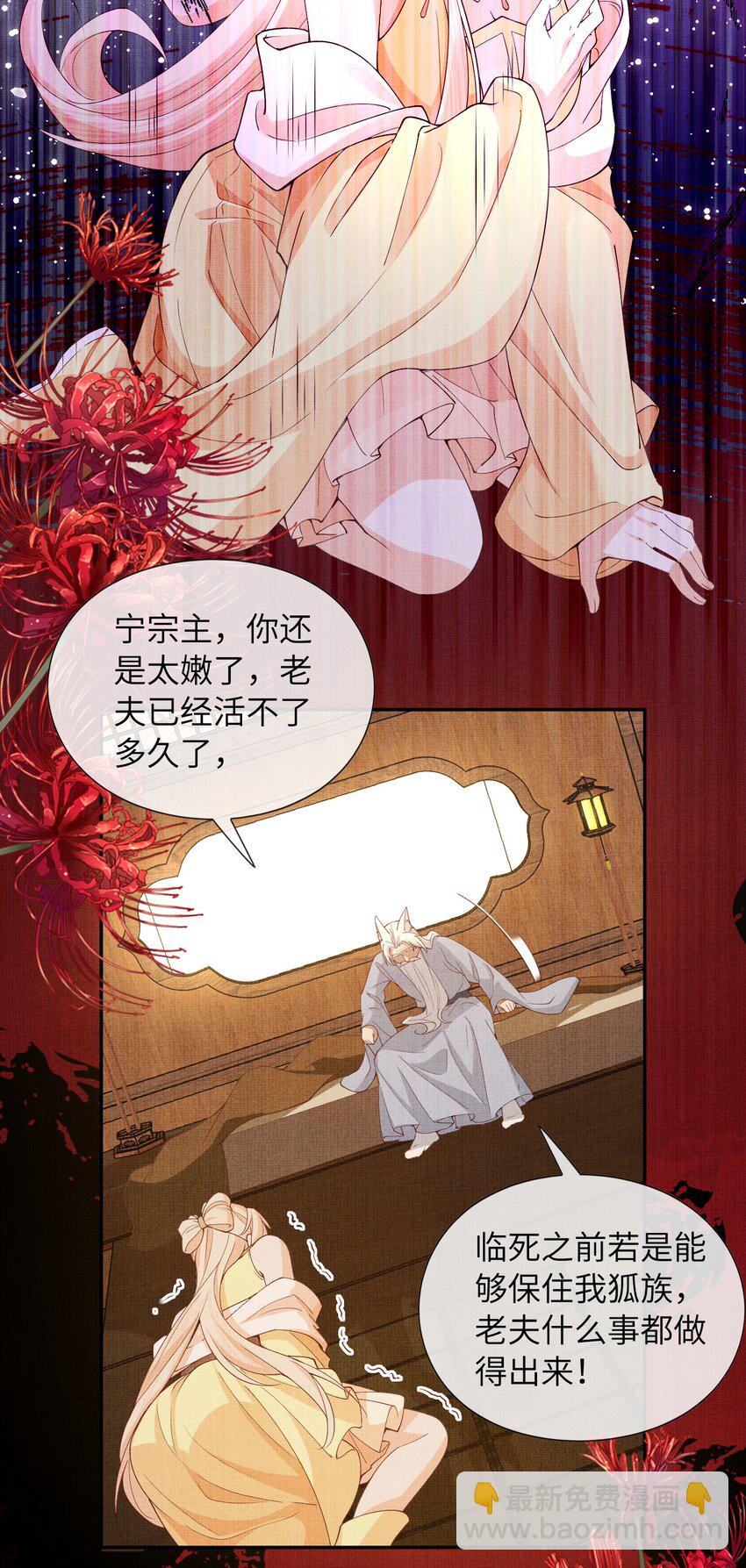 39 为了狐族，请宁宗主赴死(1/2)-第42话