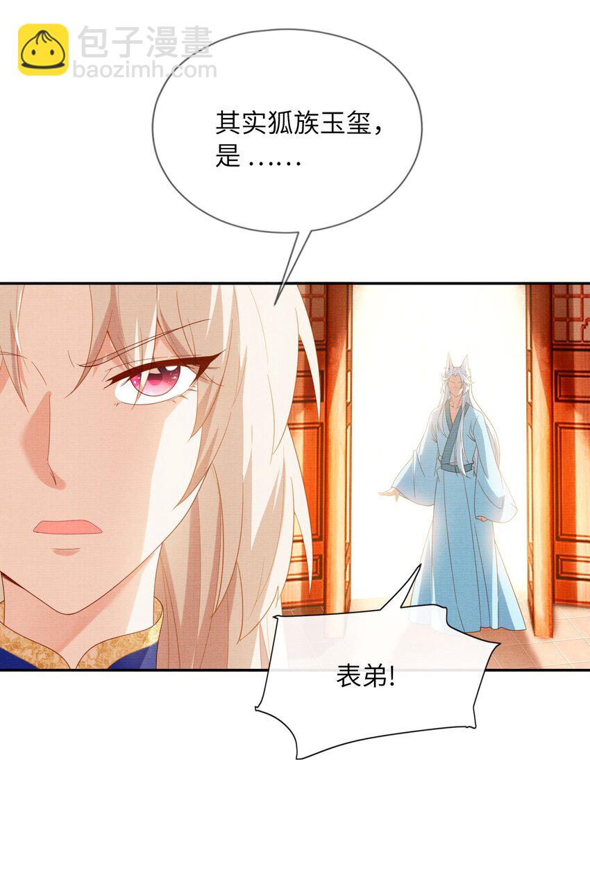 39 为了狐族，请宁宗主赴死(1/2)-第42话