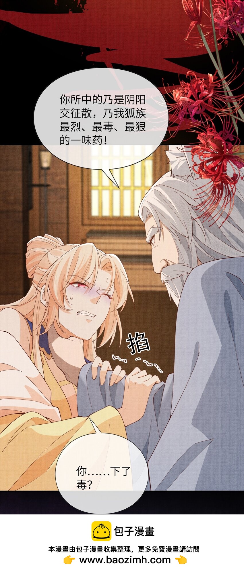 39 为了狐族，请宁宗主赴死(1/2)-第42话