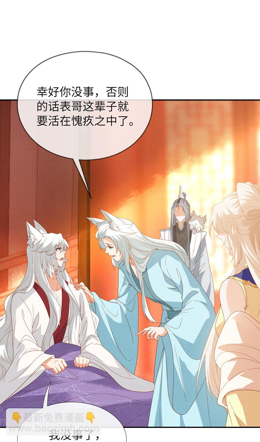 39 为了狐族，请宁宗主赴死(1/2)-第42话