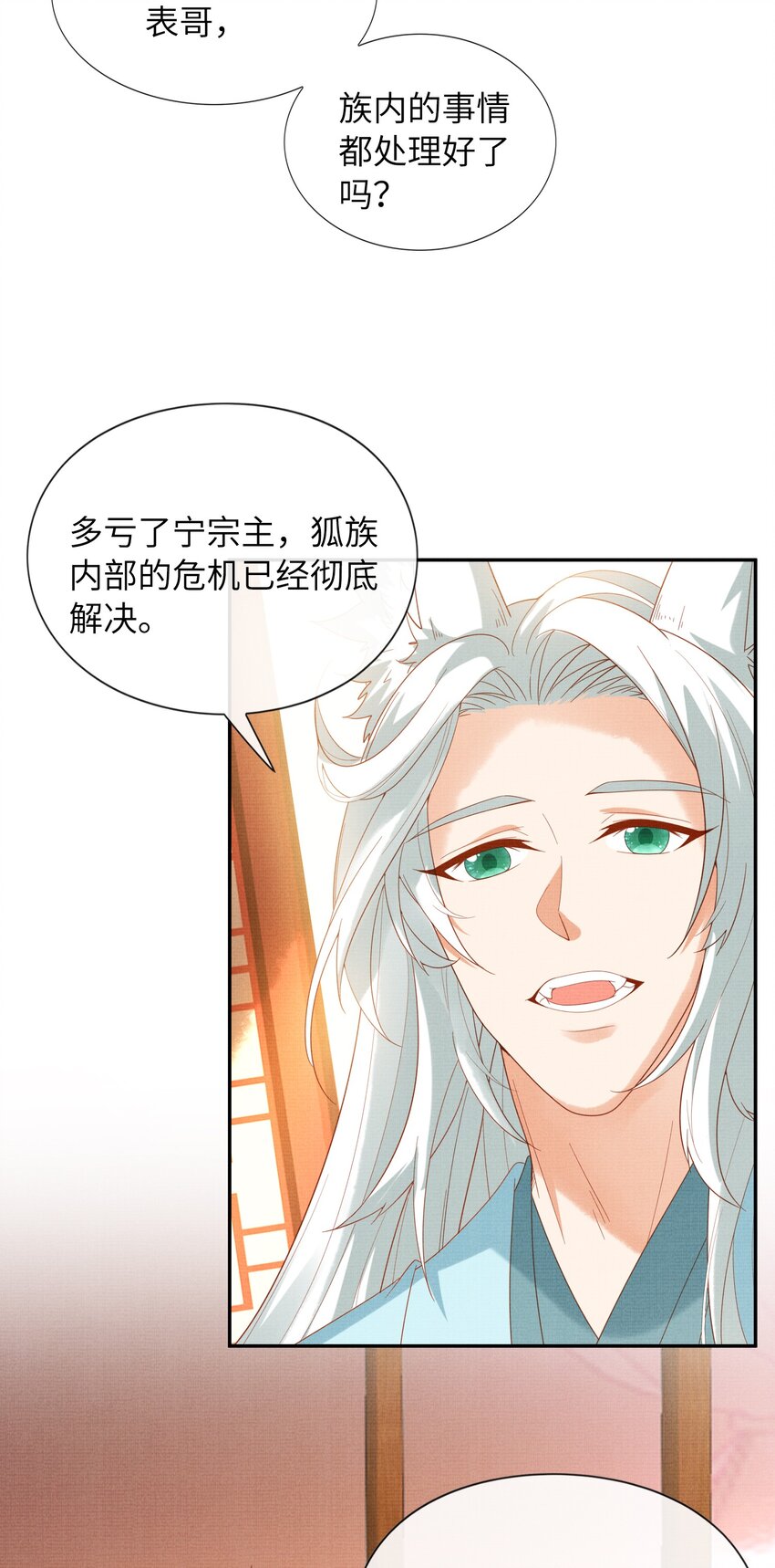 39 为了狐族，请宁宗主赴死(1/2)-第42话