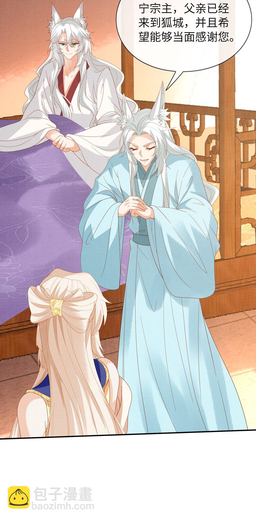 39 为了狐族，请宁宗主赴死(1/2)-第42话