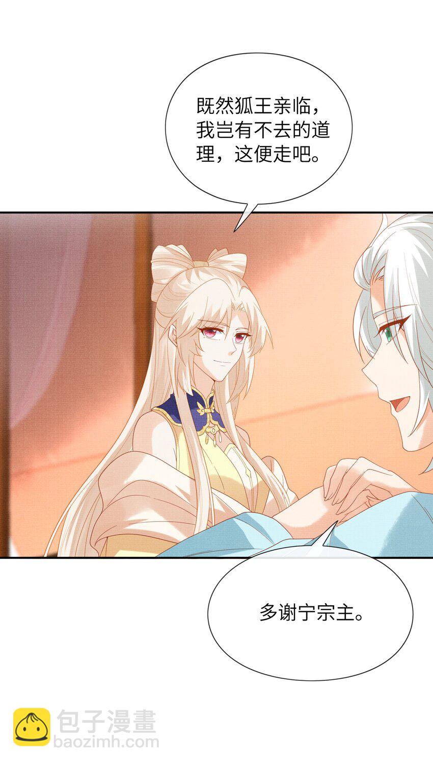 39 为了狐族，请宁宗主赴死(1/2)-第42话