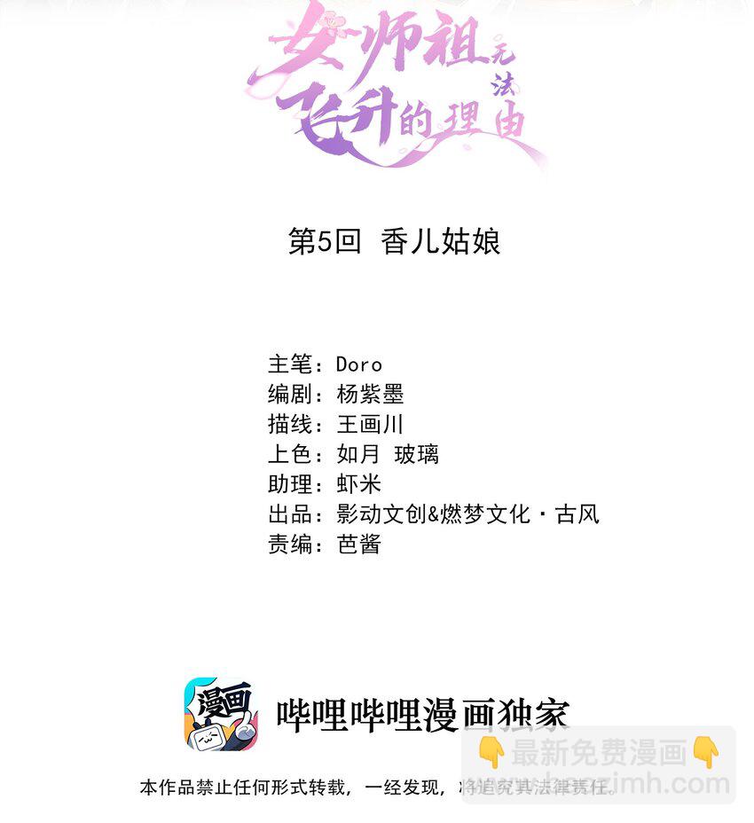 05 香儿姑娘(1/2)-第8话