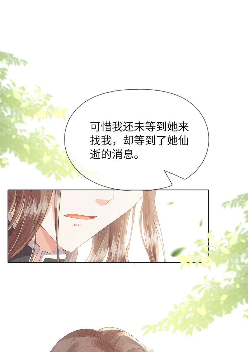 女師祖無法飛昇的理由 - 07 我願爲寧懷恩陪葬(2/2) - 3