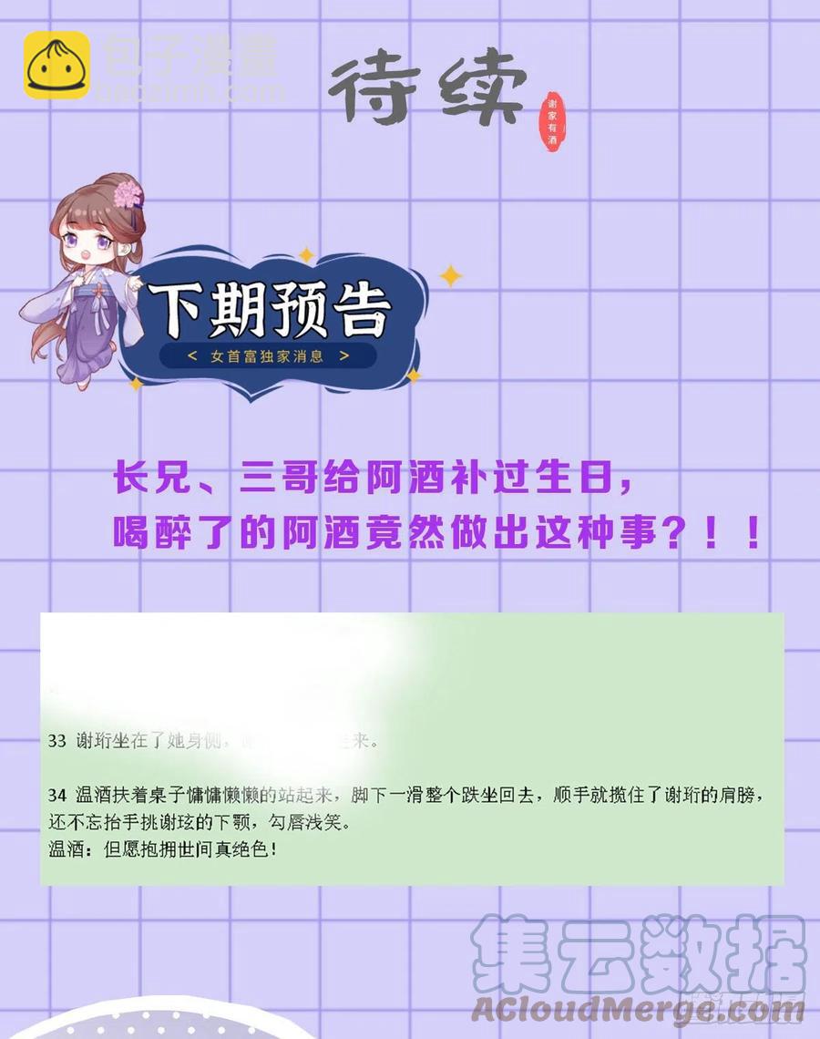 第102话 阿酒，生辰快乐-第104话