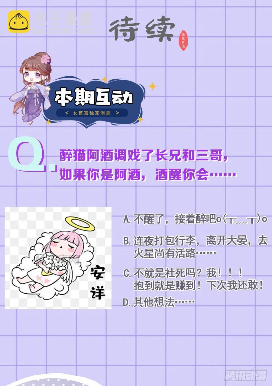 第104话 左拥右抱岂不快哉！-第106话