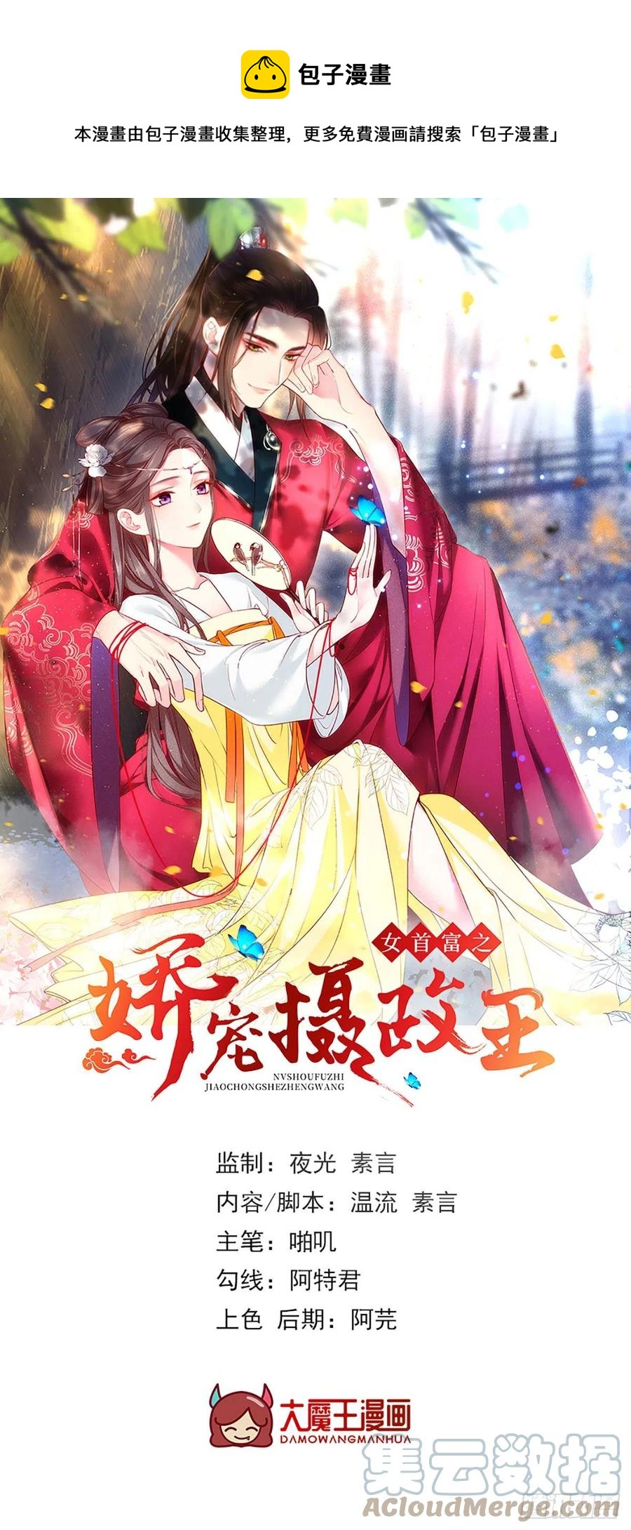 女首富之娇宠摄政王 - 第108话冒充皇子，其罪当诛！ - 1