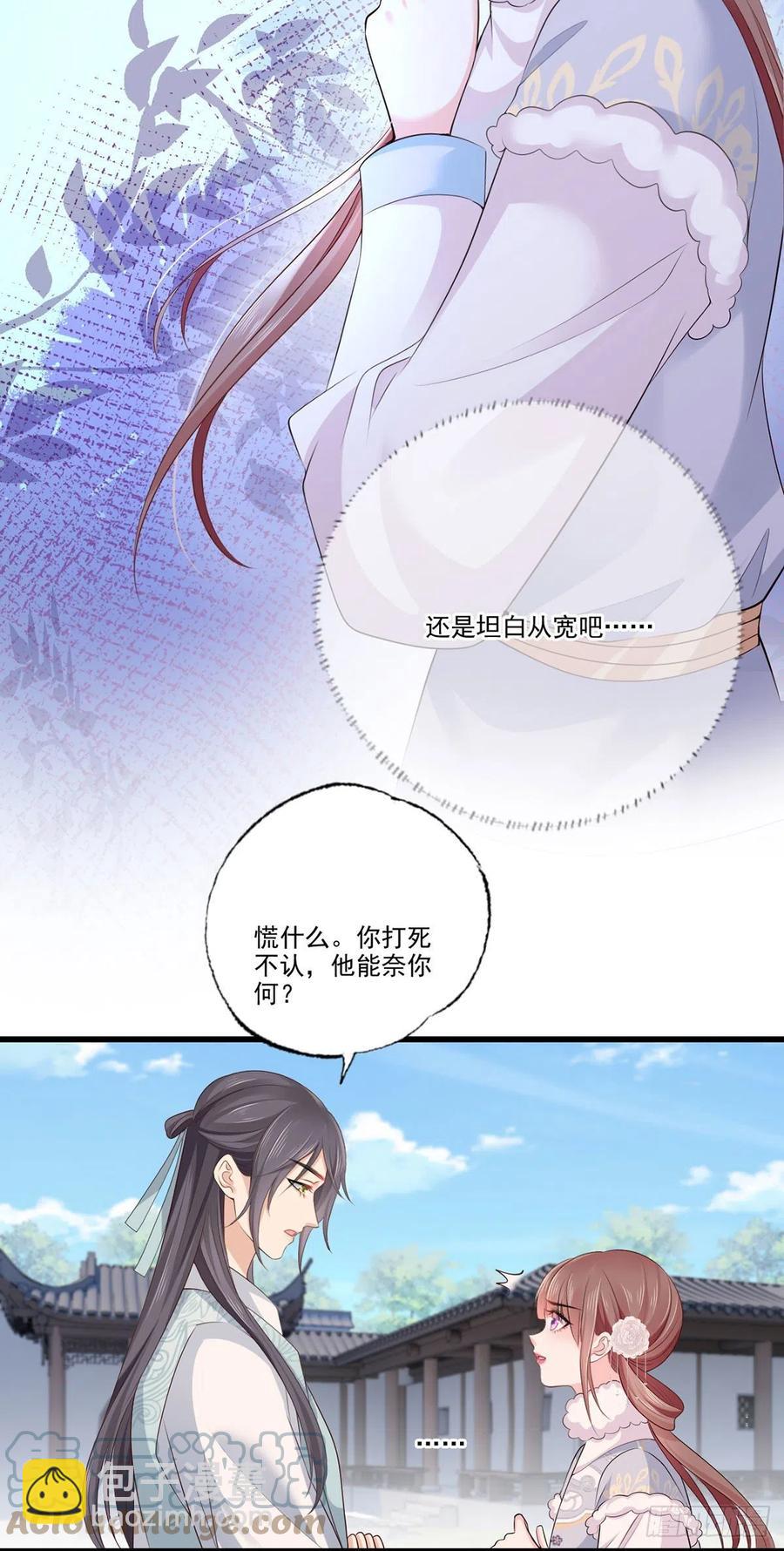 第108话冒充皇子，其罪当诛！-第110话