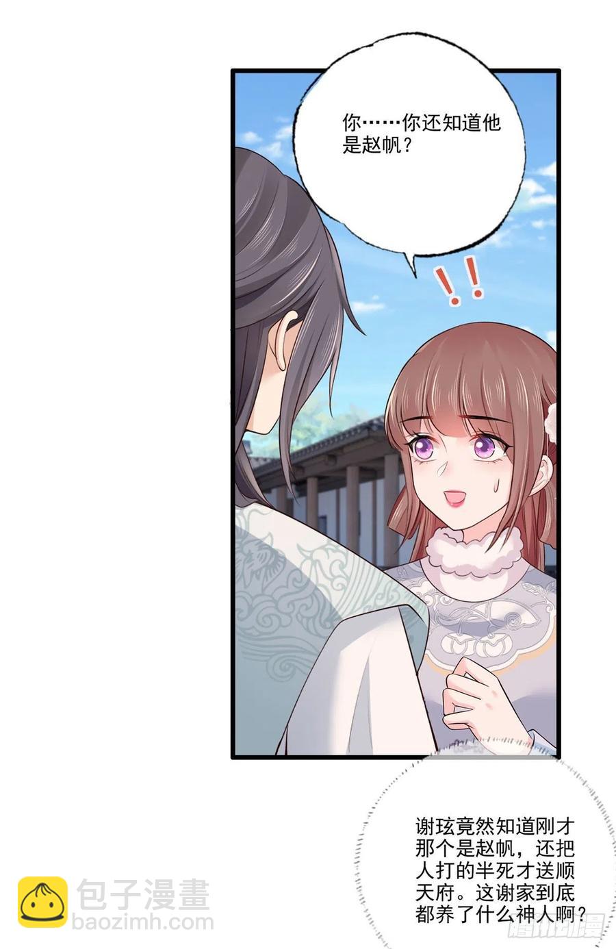 第108话冒充皇子，其罪当诛！-第110话