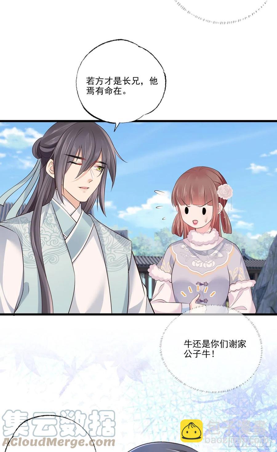 第108话冒充皇子，其罪当诛！-第110话