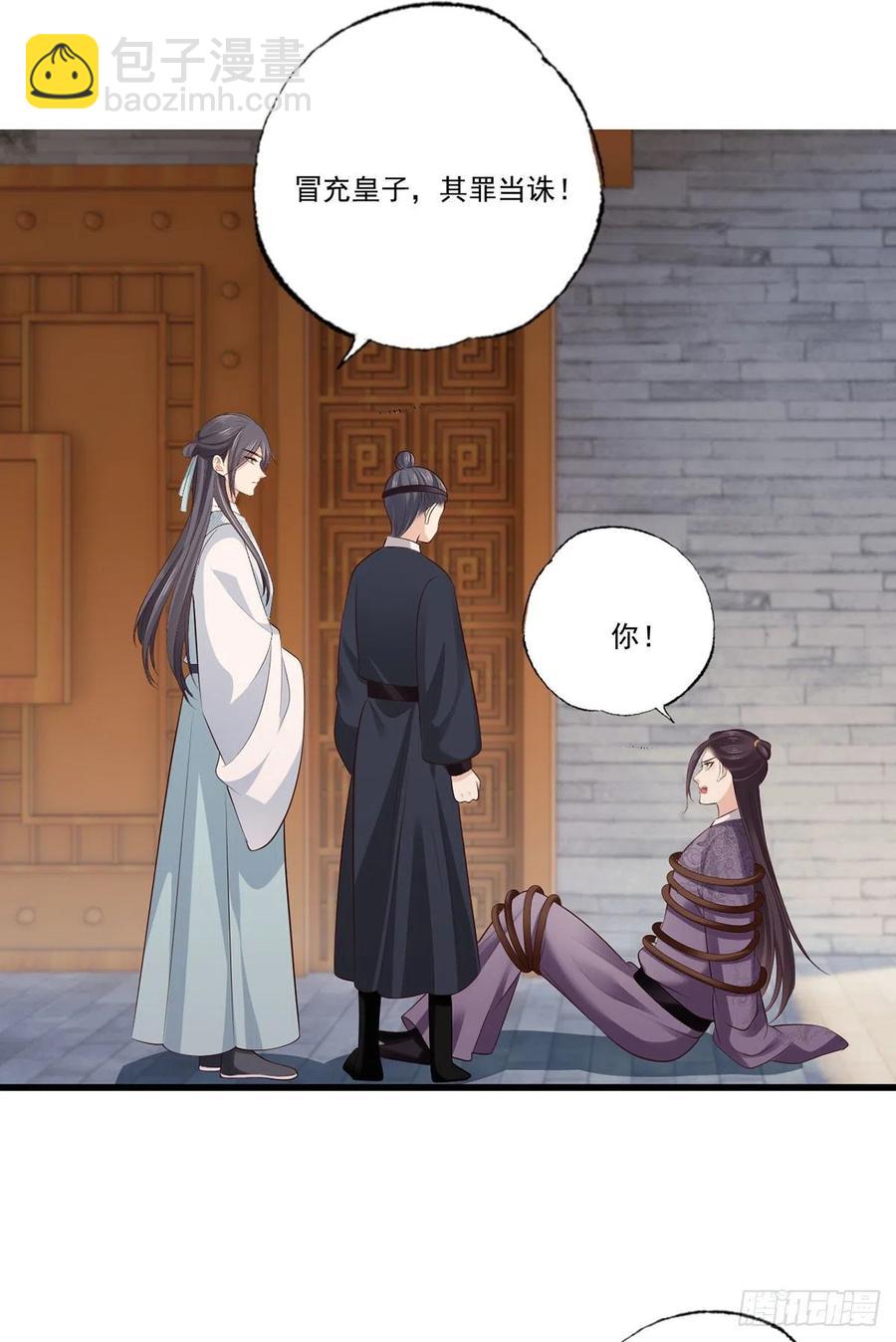 第108话冒充皇子，其罪当诛！-第110话