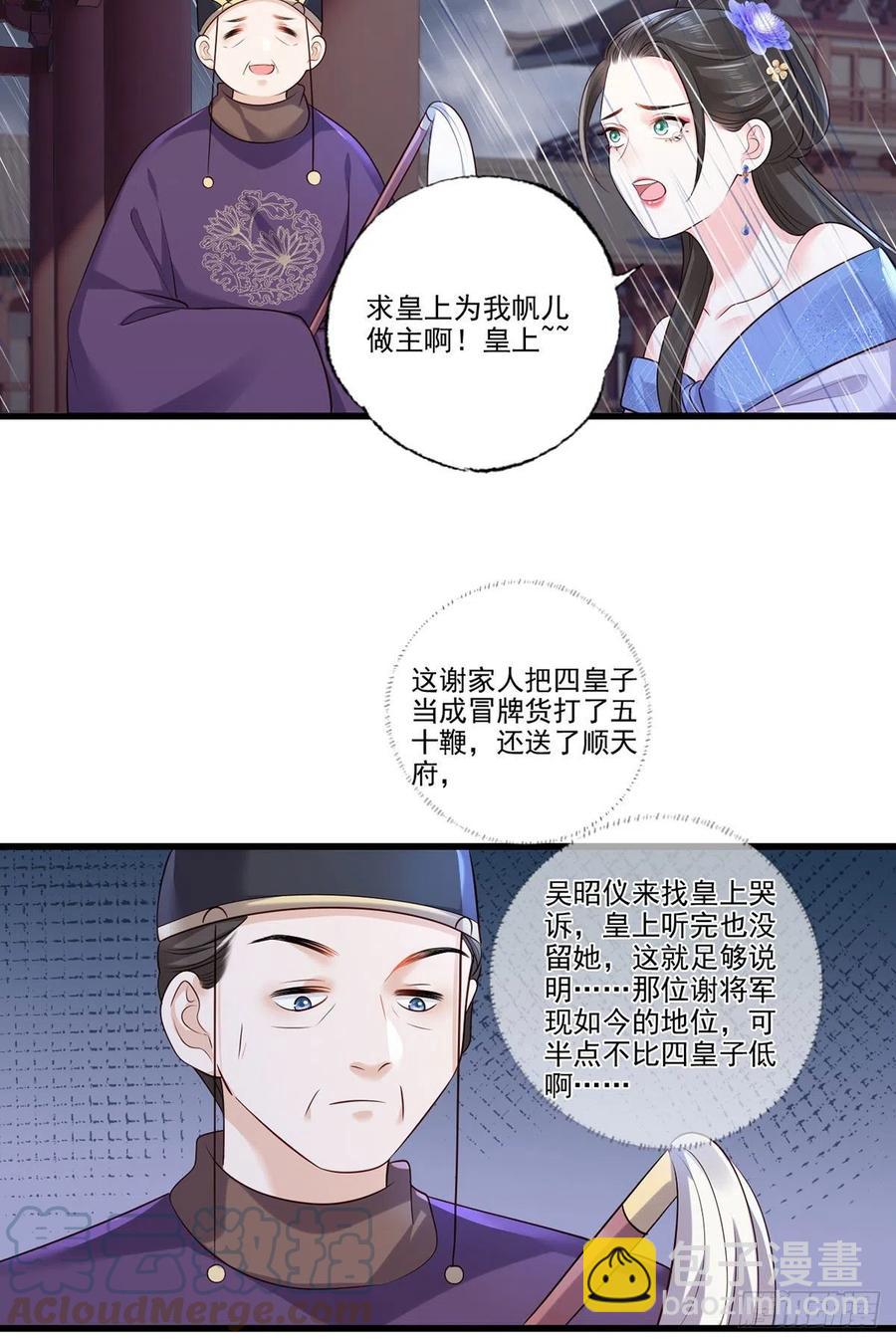 第112话 长兄要进宫-第114话