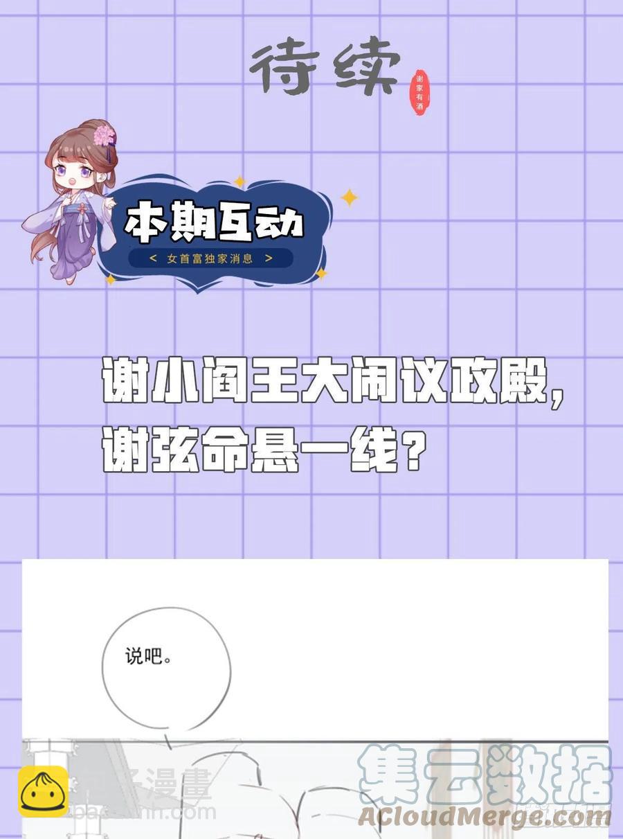 第112话 长兄要进宫-第114话