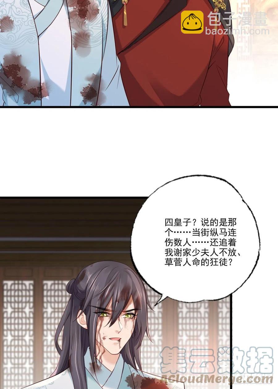 女首富之嬌寵攝政王 - 第114話 逃離將軍府 - 5