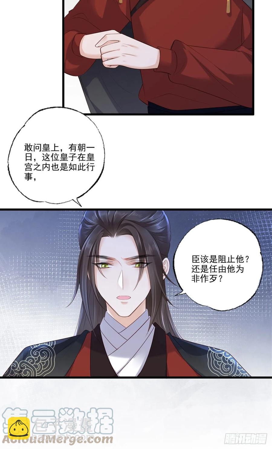 第116话 少夫人要去拼命？-第118话