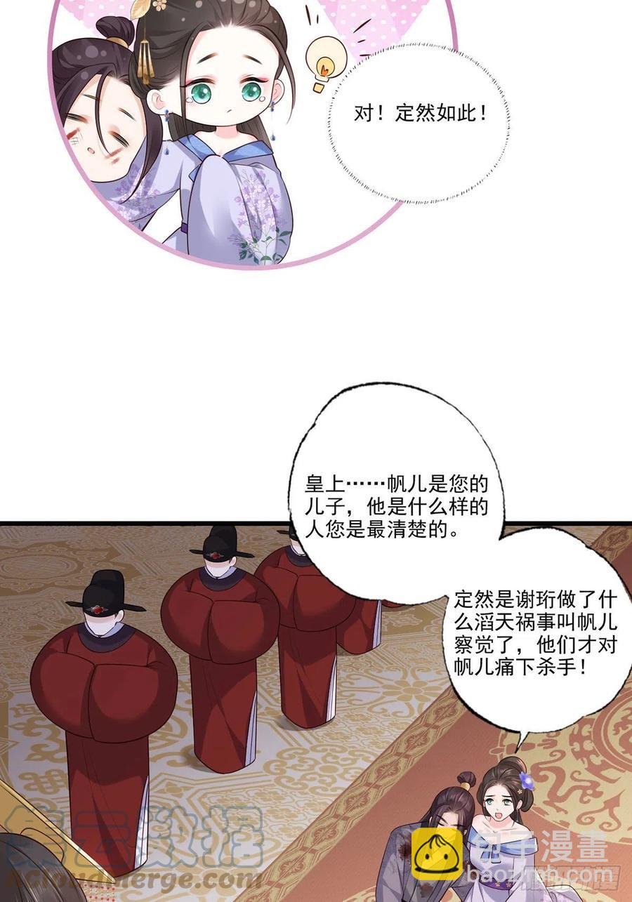 女首富之嬌寵攝政王 - 第116話 少夫人要去拼命？ - 1