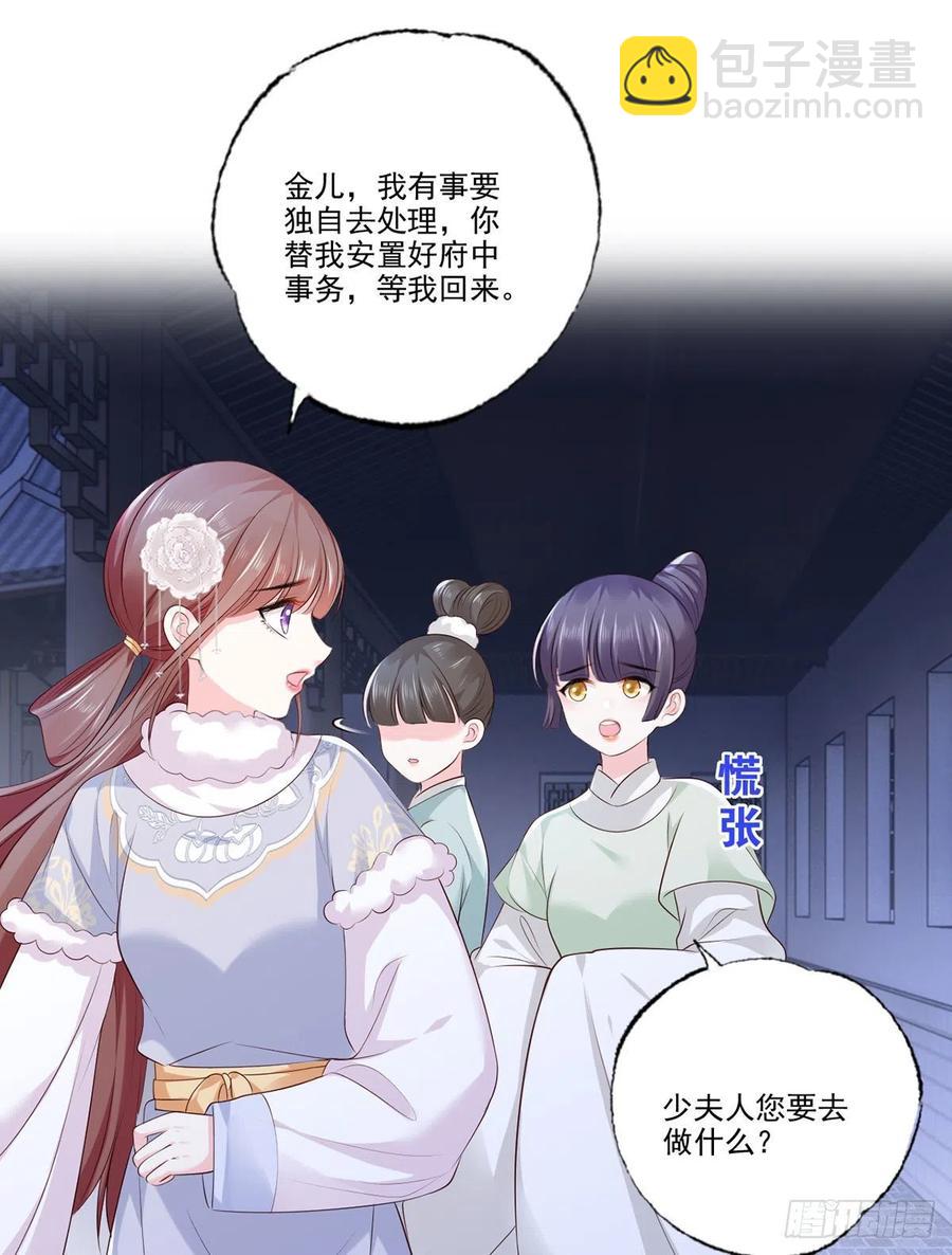 第116话 少夫人要去拼命？-第118话