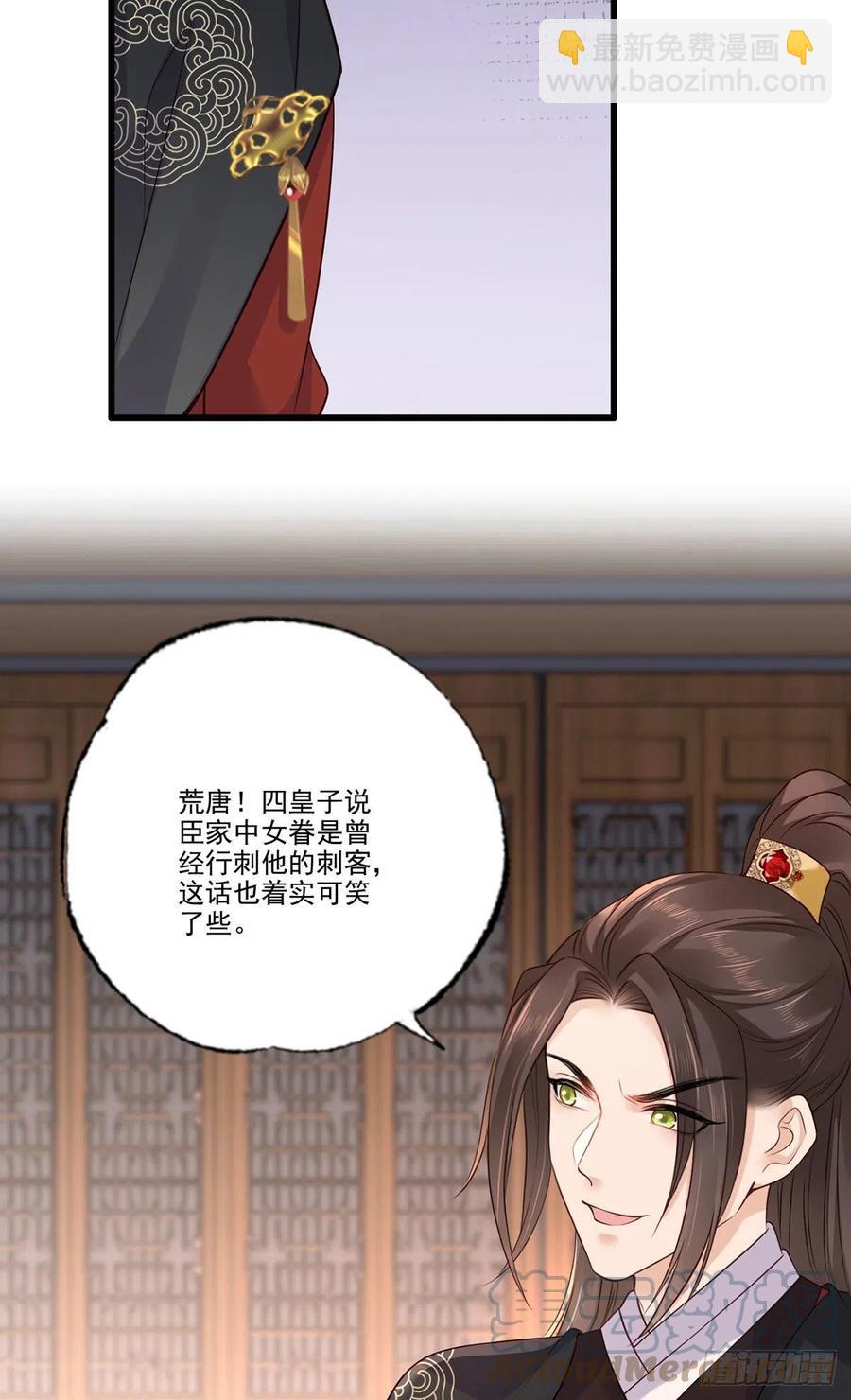 女首富之嬌寵攝政王 - 第118話 殿前對峙 - 1