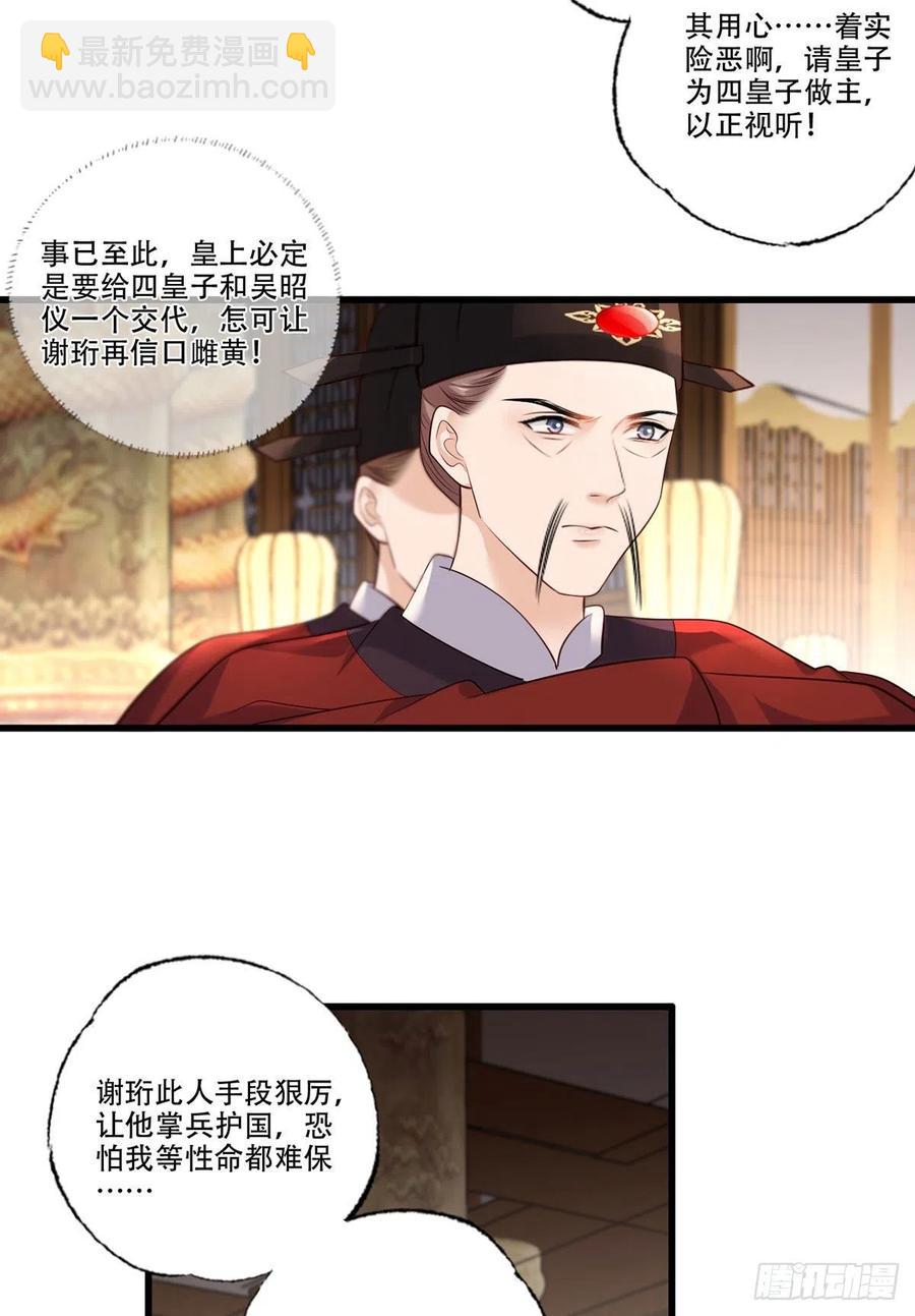 女首富之嬌寵攝政王 - 第118話 殿前對峙 - 2