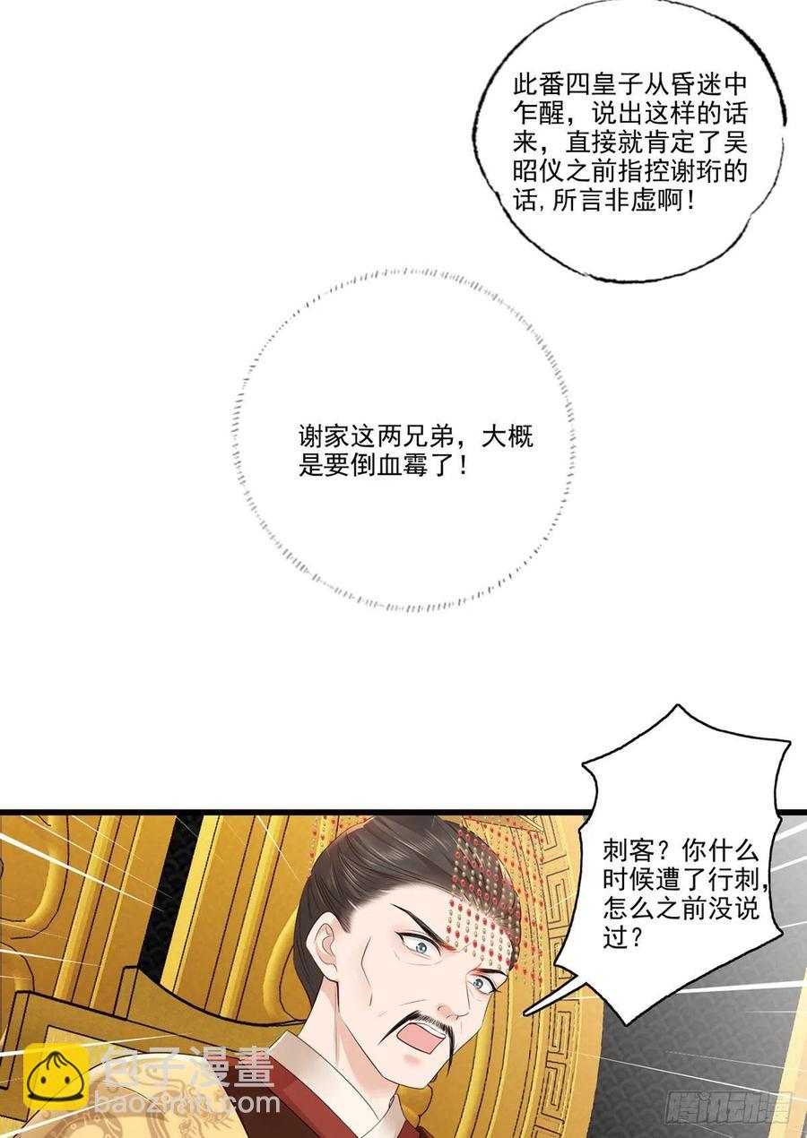 第118话 殿前对峙-第120话