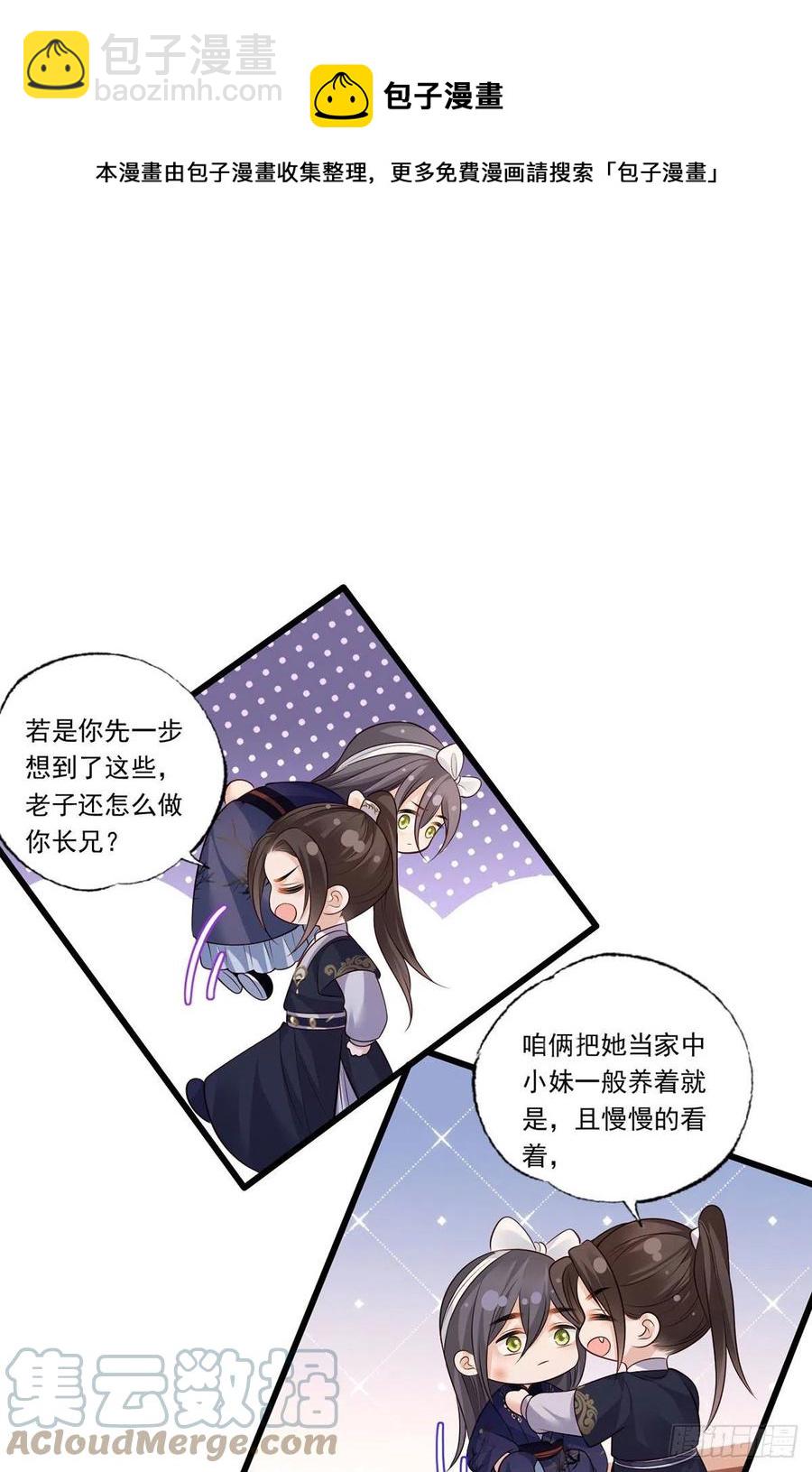 122.温酒自己说要守着谢家的-第124话