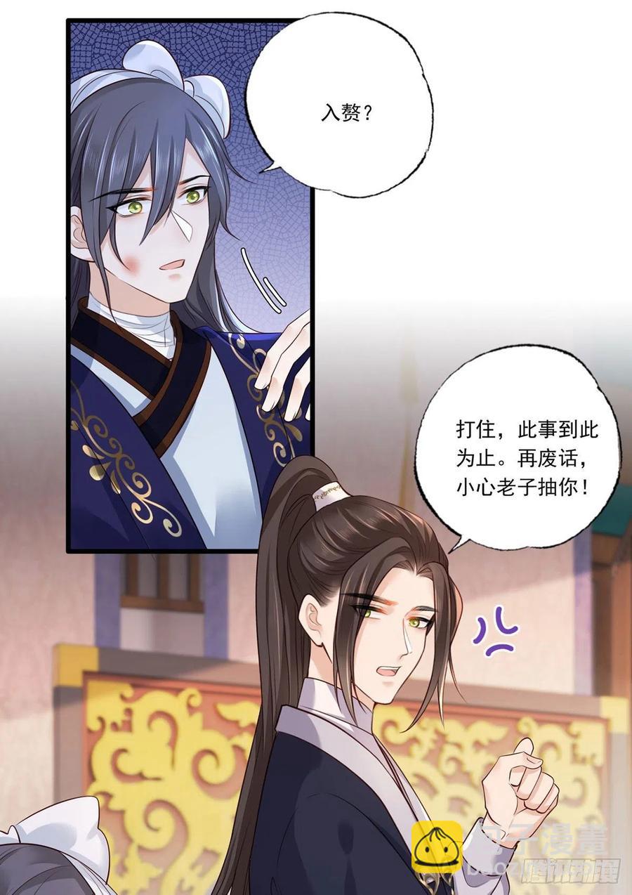 122.温酒自己说要守着谢家的-第124话