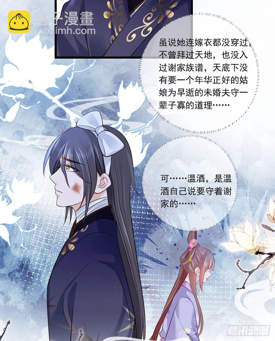 122.温酒自己说要守着谢家的-第124话