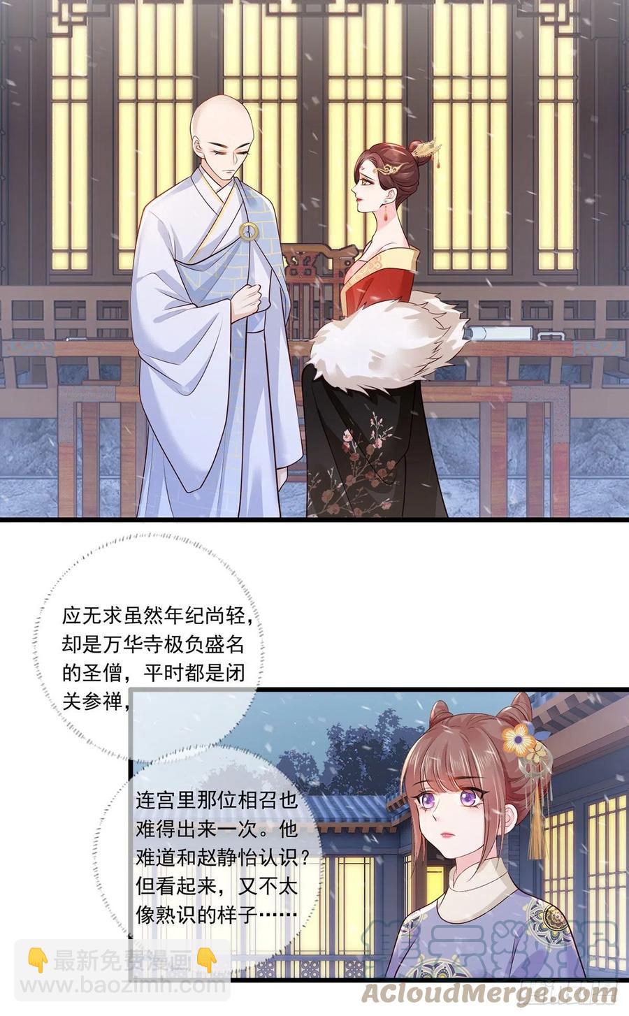 128.怕本宫肖想你家三公子？-第130话