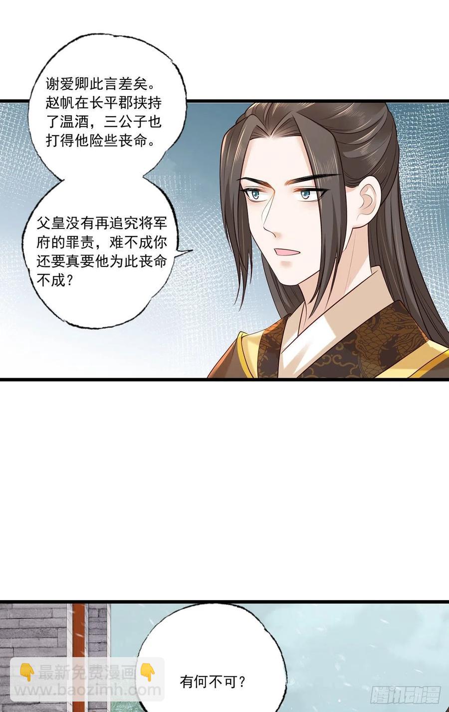 130.你们少夫人和谁在一起？-第132话