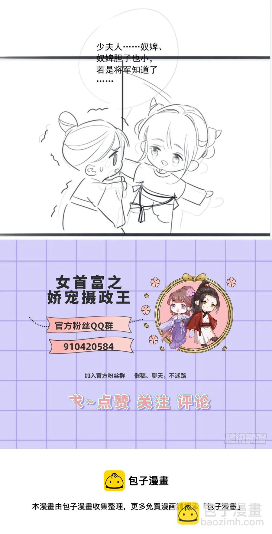 130.你们少夫人和谁在一起？-第132话