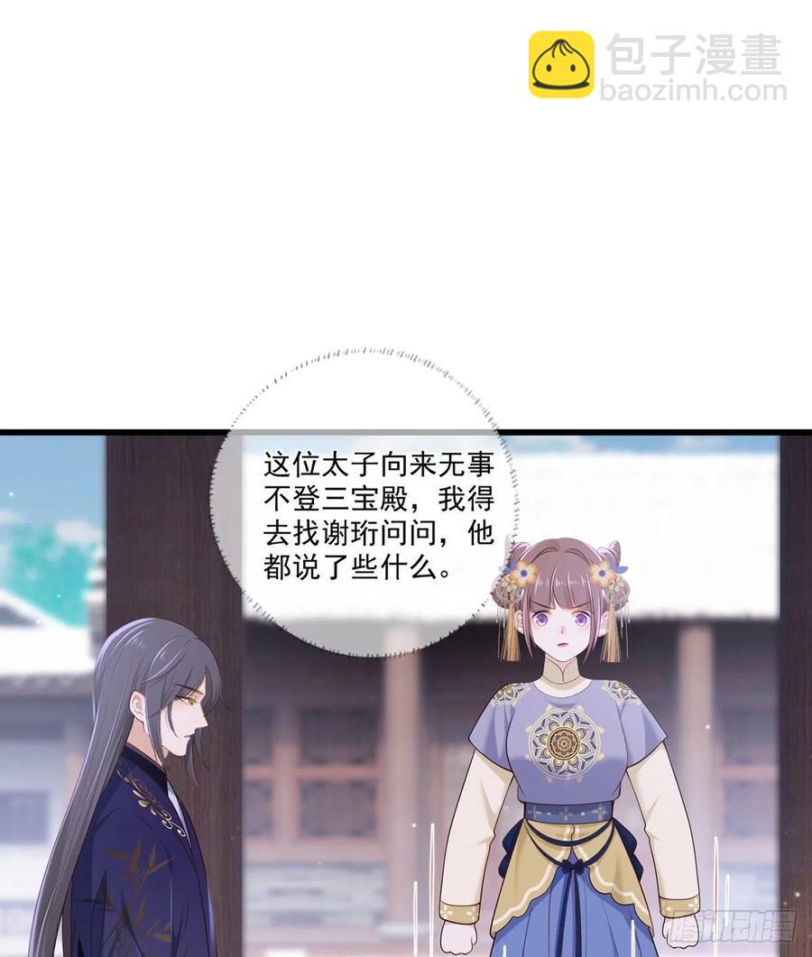 136.坐下，陪我下棋-第138话