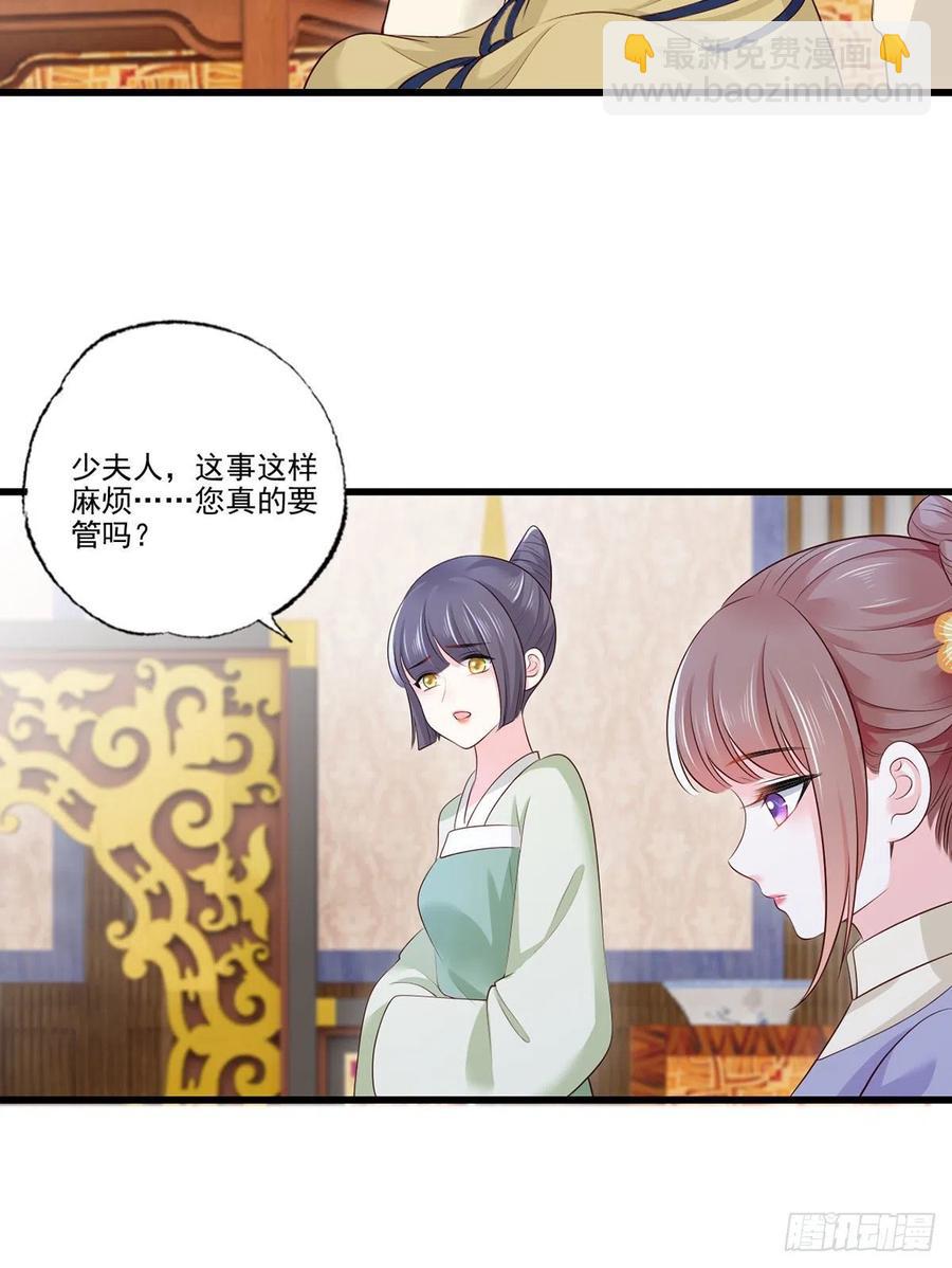 140.少夫人又要管麻烦事了-第142话