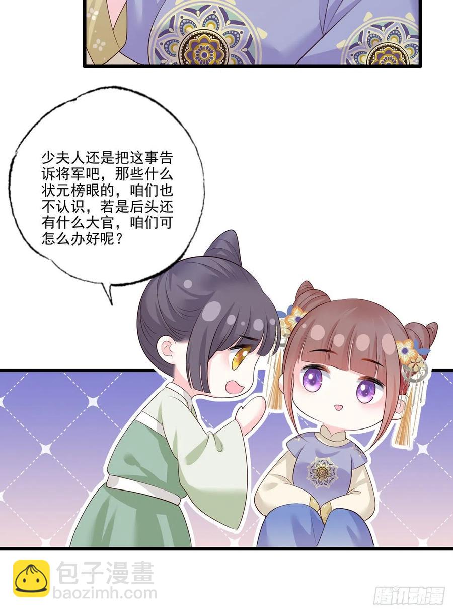 140.少夫人又要管麻烦事了-第142话