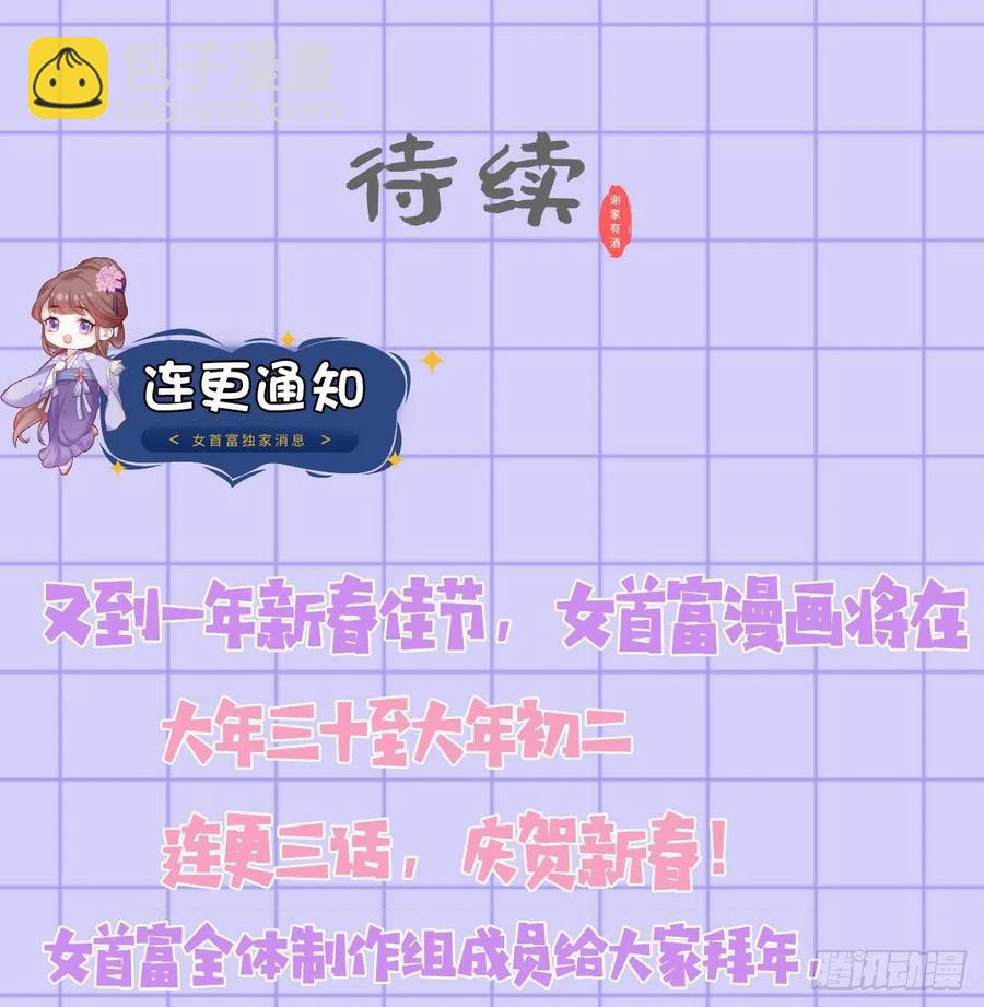 140.少夫人又要管麻烦事了-第142话