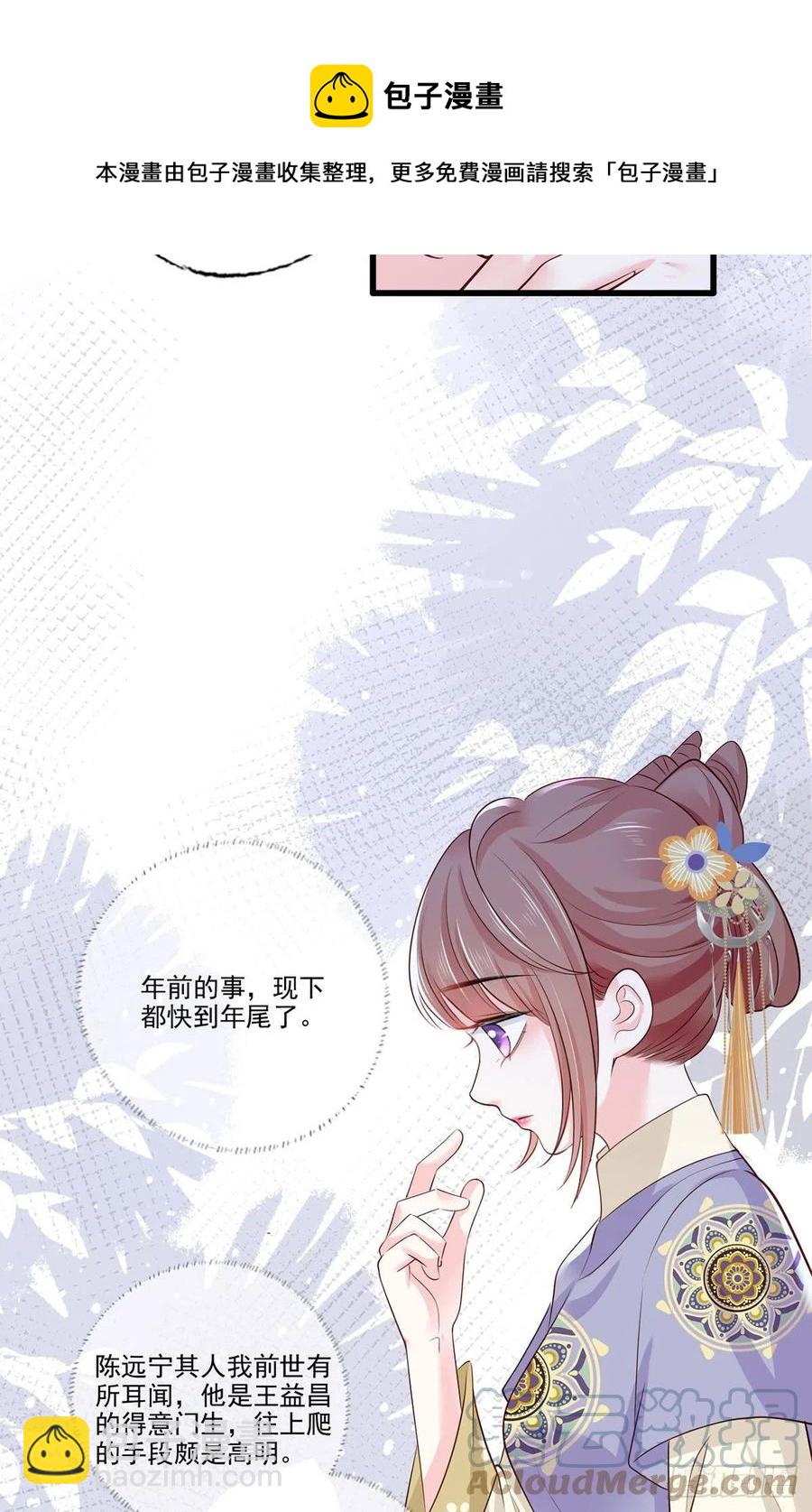 140.少夫人又要管麻烦事了-第142话