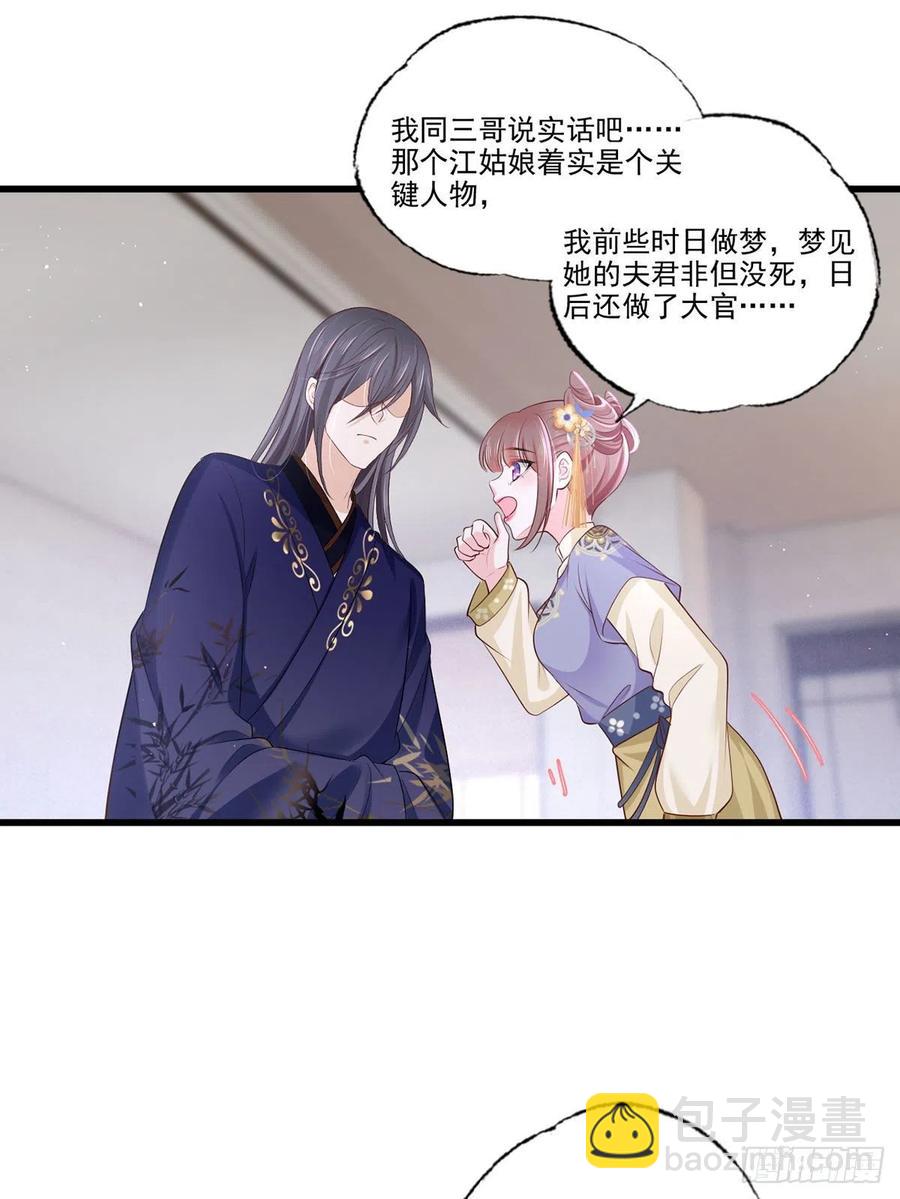 146.又把三公子给惹毛了-第148话