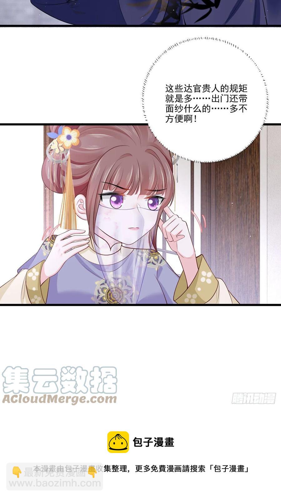 女首富之嬌寵攝政王 - 146.又把三公子給惹毛了 - 5