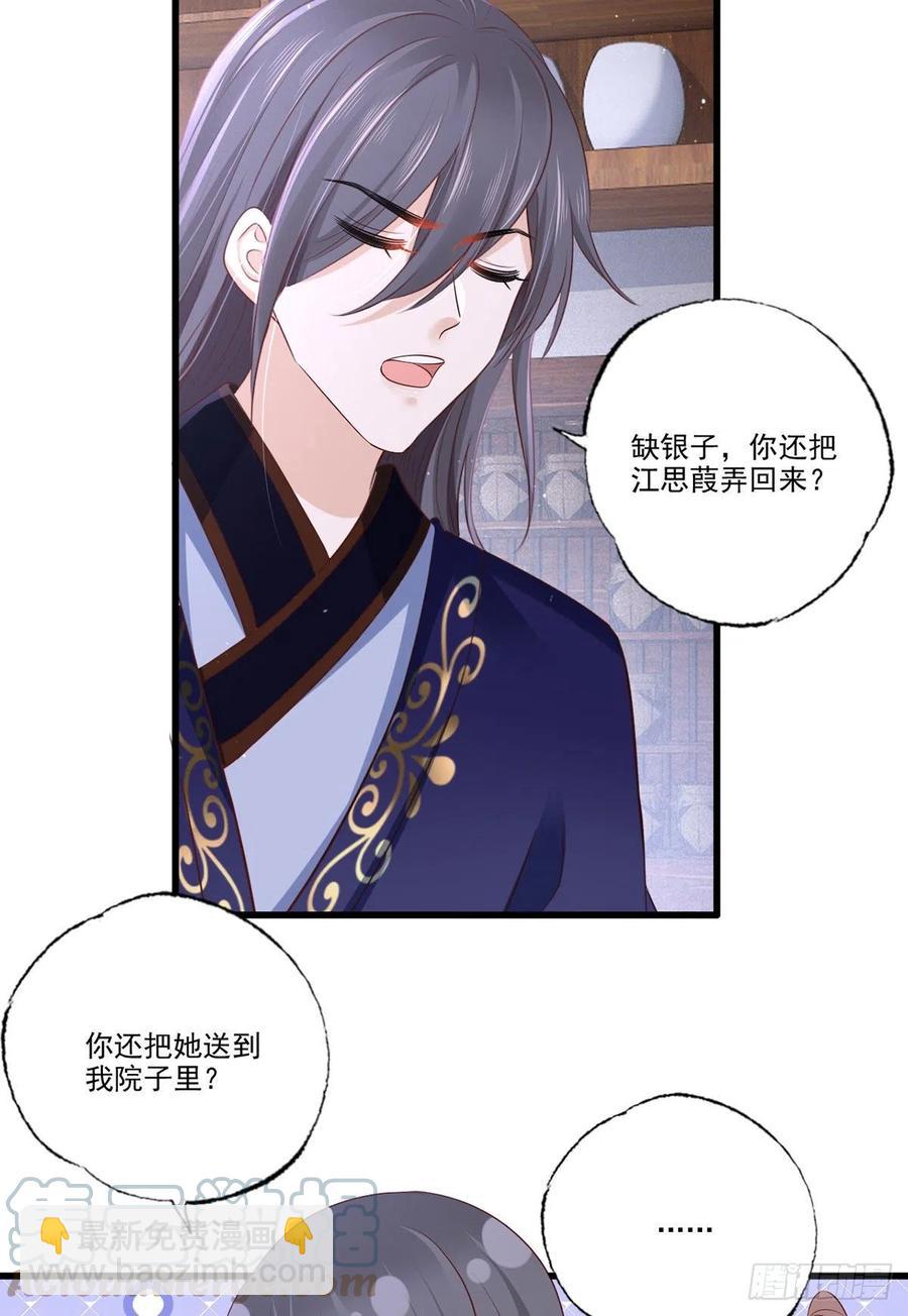 146.又把三公子给惹毛了-第148话