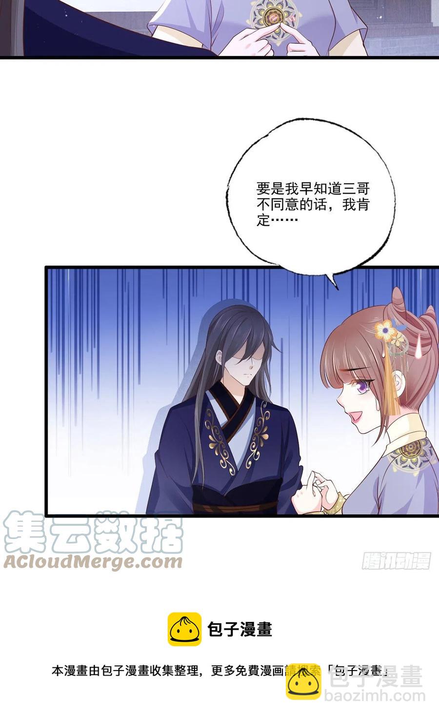 146.又把三公子给惹毛了-第148话