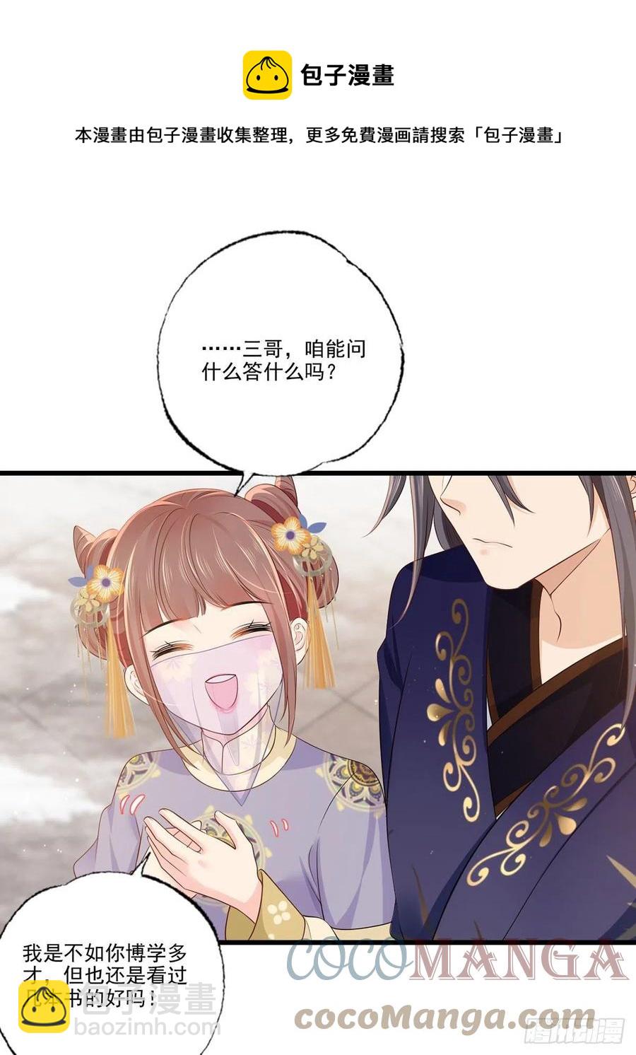 148.突袭谢府的不速之客-第150话