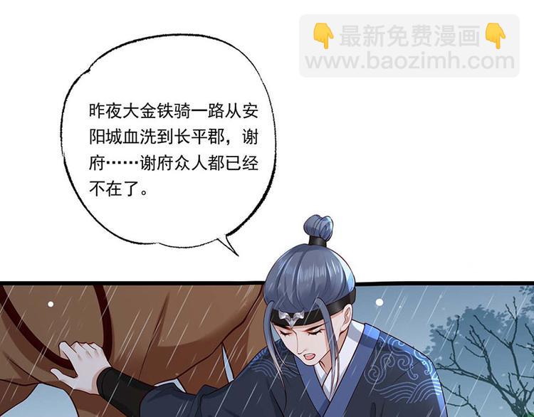 第33话 三公子他&hellip;&hellip;投敌了！(1/2)-第34话